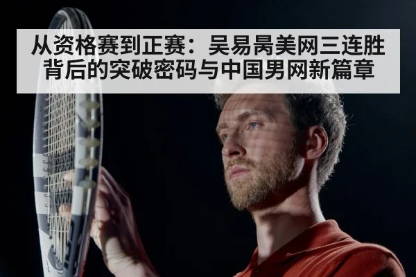 professional tennis player portrait