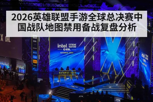 esports championship stage arena